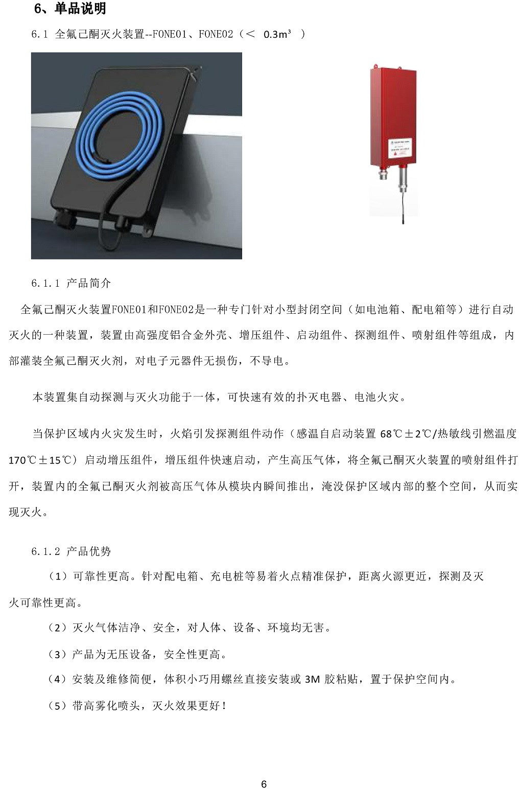 安徽豐一智能火災(zāi)監(jiān)控模塊說(shuō)明書(shū)-6