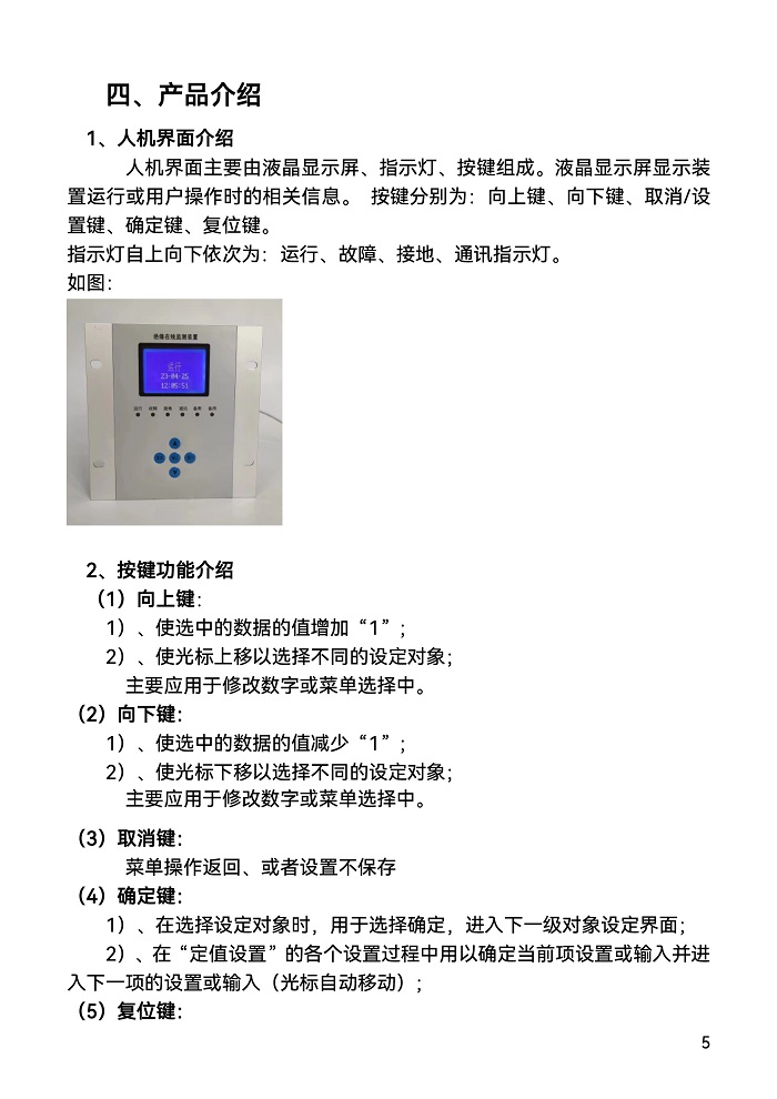 1_FONE-DOZ絕緣在線監(jiān)測(cè)裝置-5