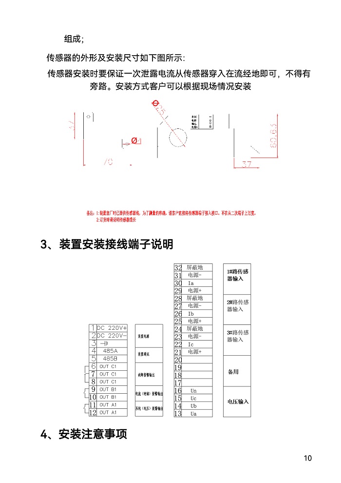 1_FONE-DOZ絕緣在線監(jiān)測(cè)裝置-10