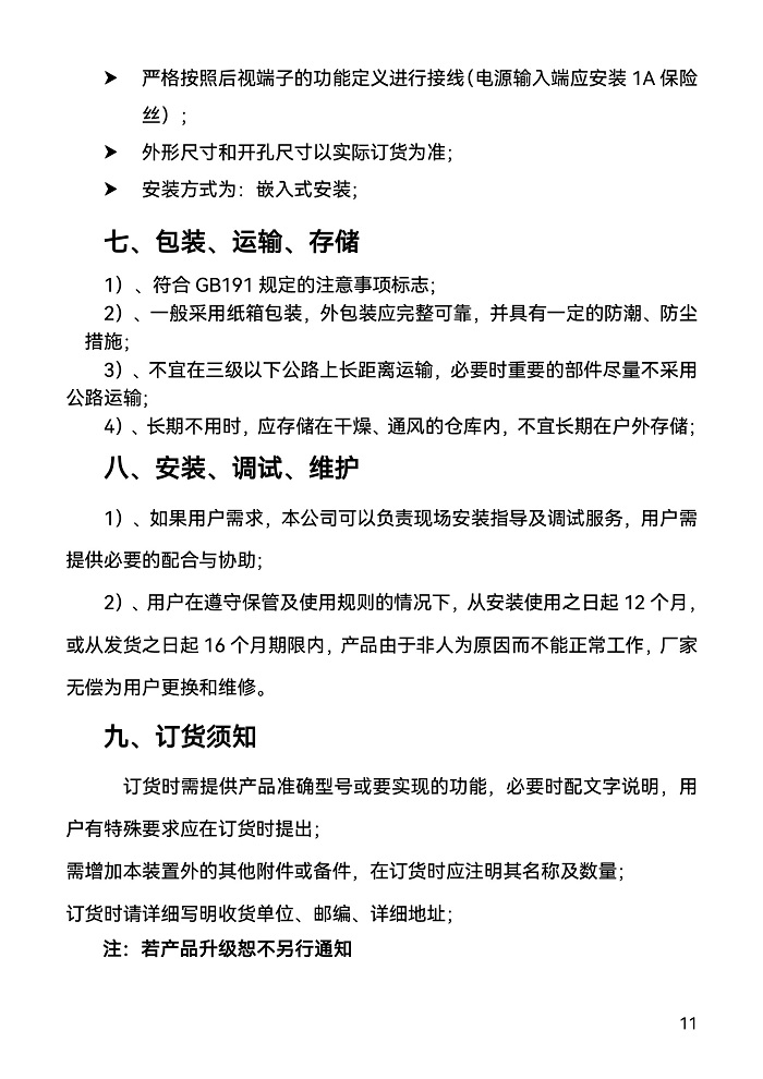 1_FONE-DOZ絕緣在線監(jiān)測(cè)裝置-11