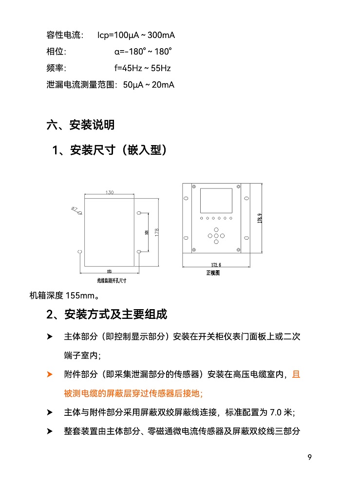 1_FONE-DOZ絕緣在線監(jiān)測(cè)裝置-9