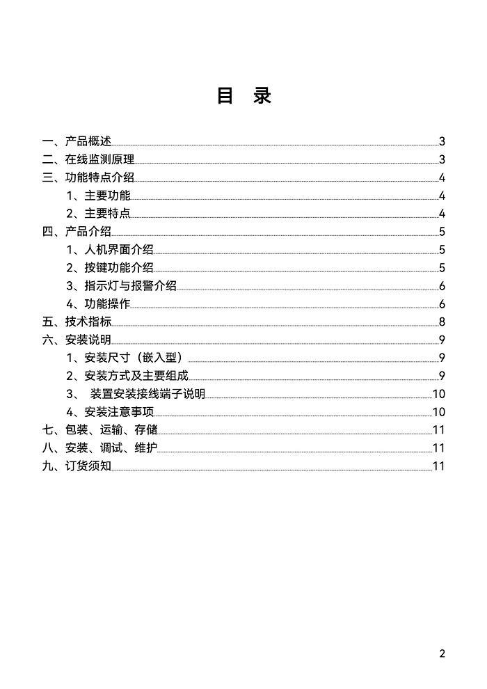 1_FONE-DOZ絕緣在線監(jiān)測(cè)裝置-2