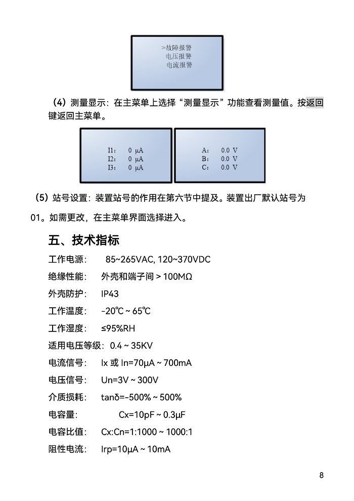1_FONE-DOZ絕緣在線監(jiān)測(cè)裝置-8