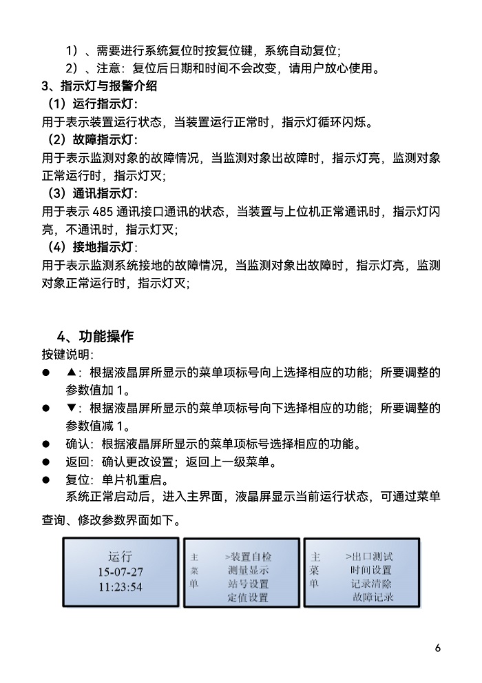 1_FONE-DOZ絕緣在線監(jiān)測(cè)裝置-6