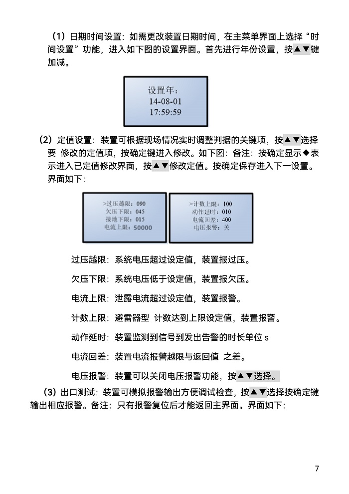 1_FONE-DOZ絕緣在線監(jiān)測(cè)裝置-7